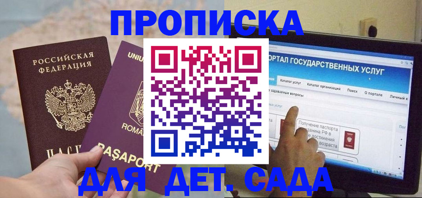 прописка 2025 в Череповце