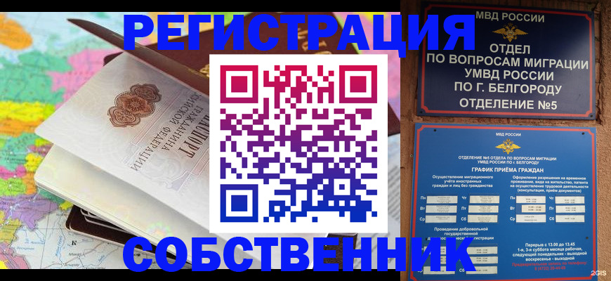 временная регистрация гарантия в Череповце