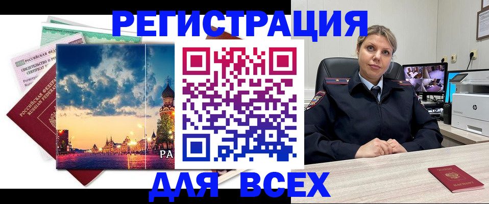 прописка 2025 в Череповце