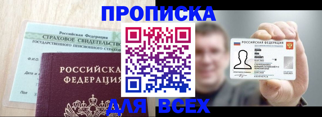 прописка регистрация в Череповце