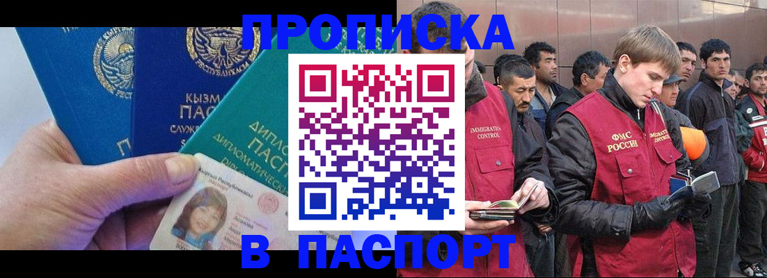 прописка паспорт в Череповце