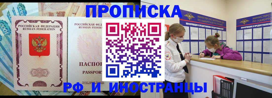 прописка регистрация в Череповце
