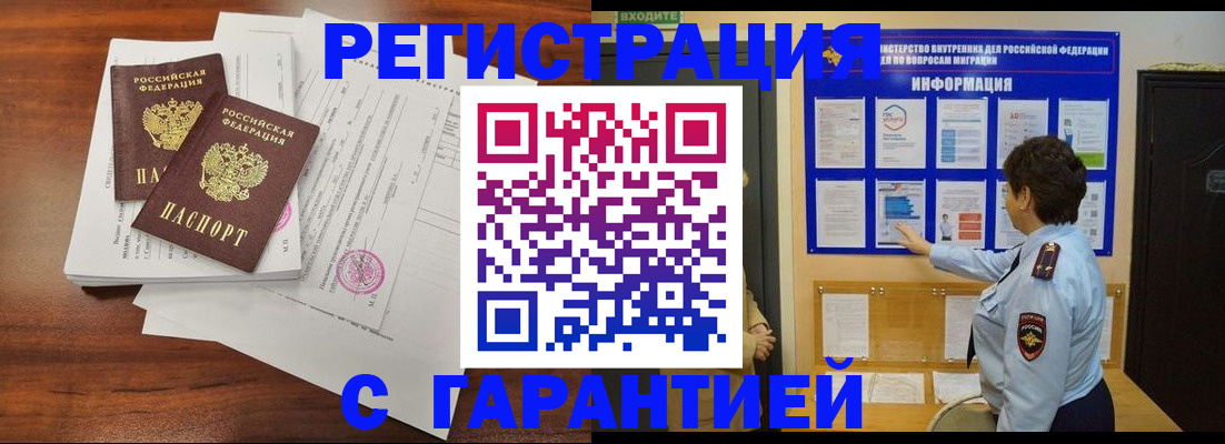 прописка для школы в Череповце